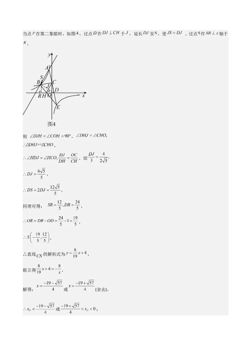 专题06反比例函数综合题（考题猜想，4种必考题型）教师版_初中数学_九年级数学上册（人教版）_期末专项复习-U276_2025版