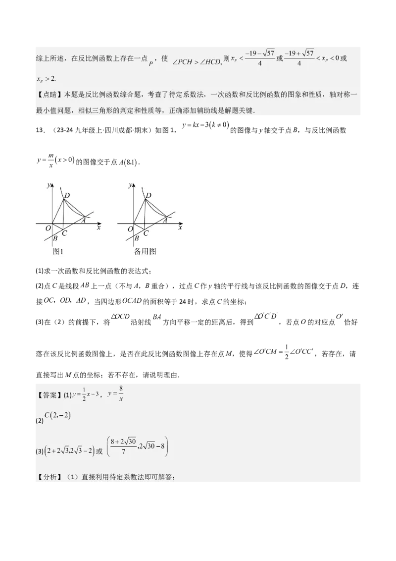 专题06反比例函数综合题（考题猜想，4种必考题型）教师版_初中数学_九年级数学上册（人教版）_期末专项复习-U276_2025版