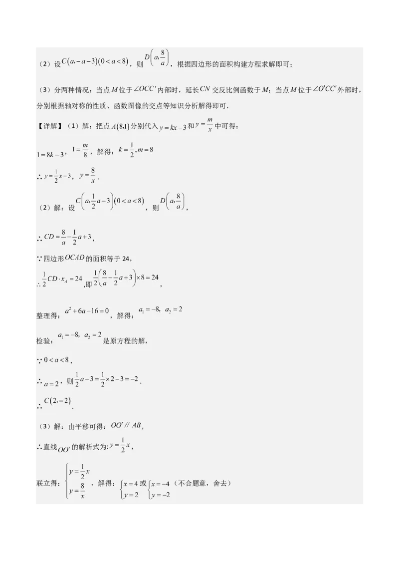 专题06反比例函数综合题（考题猜想，4种必考题型）教师版_初中数学_九年级数学上册（人教版）_期末专项复习-U276_2025版