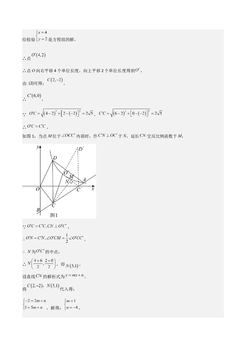 专题06反比例函数综合题（考题猜想，4种必考题型）教师版_初中数学_九年级数学上册（人教版）_期末专项复习-U276_2025版