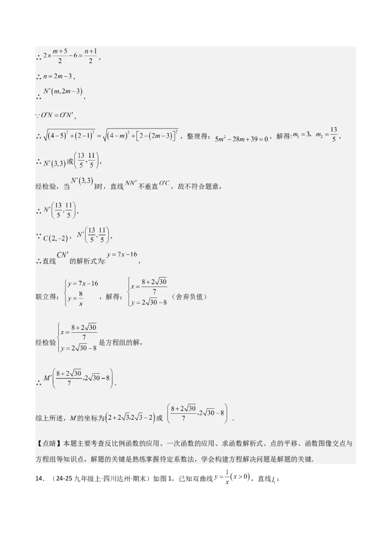 专题06反比例函数综合题（考题猜想，4种必考题型）教师版_初中数学_九年级数学上册（人教版）_期末专项复习-U276_2025版