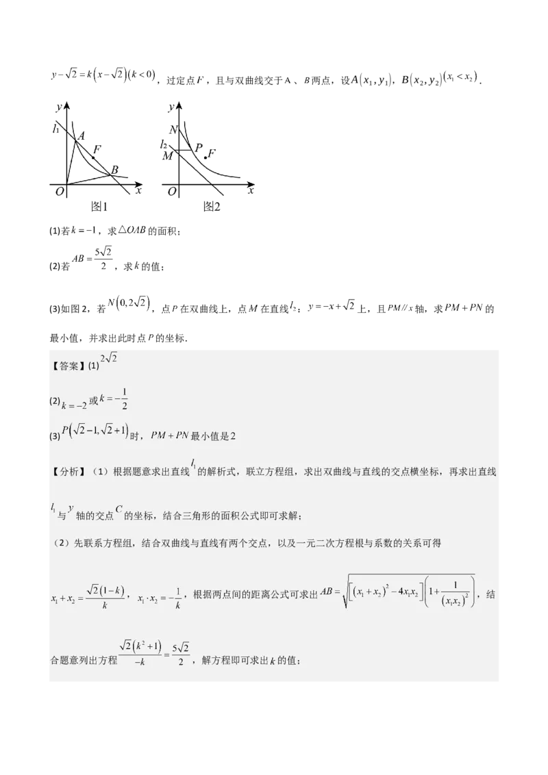 专题06反比例函数综合题（考题猜想，4种必考题型）教师版_初中数学_九年级数学上册（人教版）_期末专项复习-U276_2025版