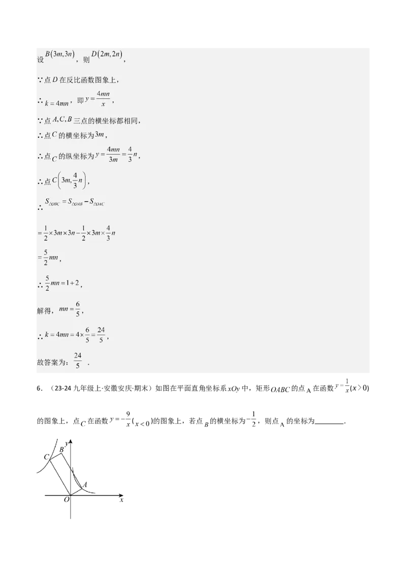 专题06反比例函数综合题（考题猜想，4种必考题型）教师版_初中数学_九年级数学上册（人教版）_期末专项复习-U276_2025版