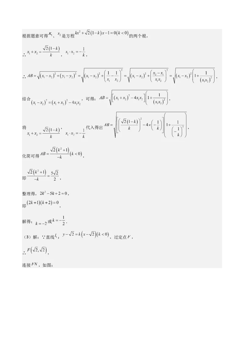 专题06反比例函数综合题（考题猜想，4种必考题型）教师版_初中数学_九年级数学上册（人教版）_期末专项复习-U276_2025版