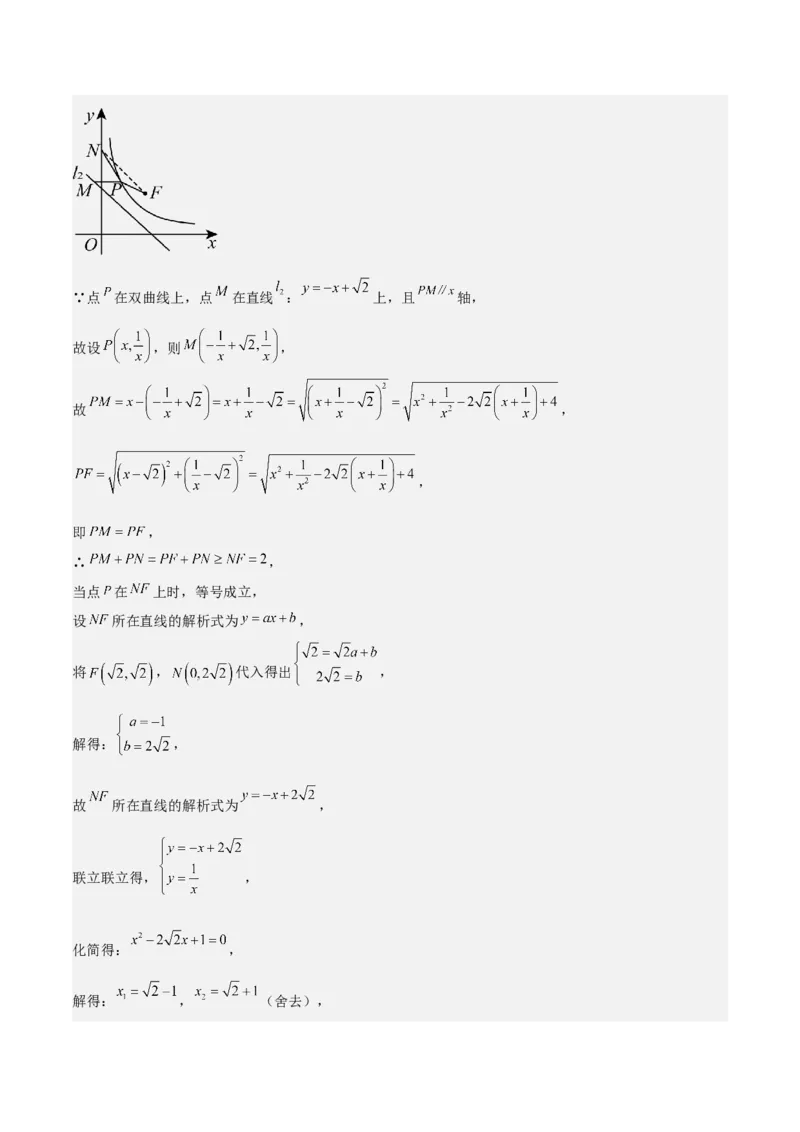 专题06反比例函数综合题（考题猜想，4种必考题型）教师版_初中数学_九年级数学上册（人教版）_期末专项复习-U276_2025版