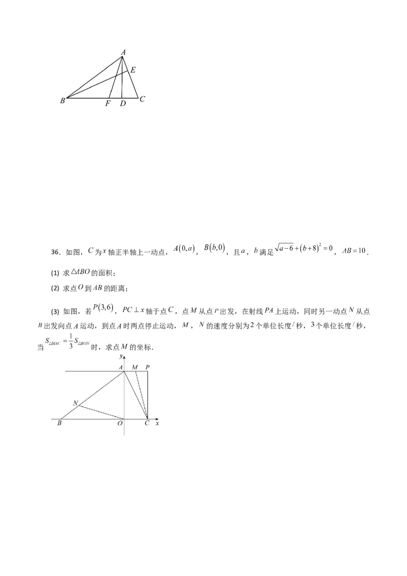 专题11.7与三角形有关的线段（中线、高线和角平分线）（分层练习）-（人教版）_初中数学_八年级数学上册（人教版）_专题突破练习-V4_2024版