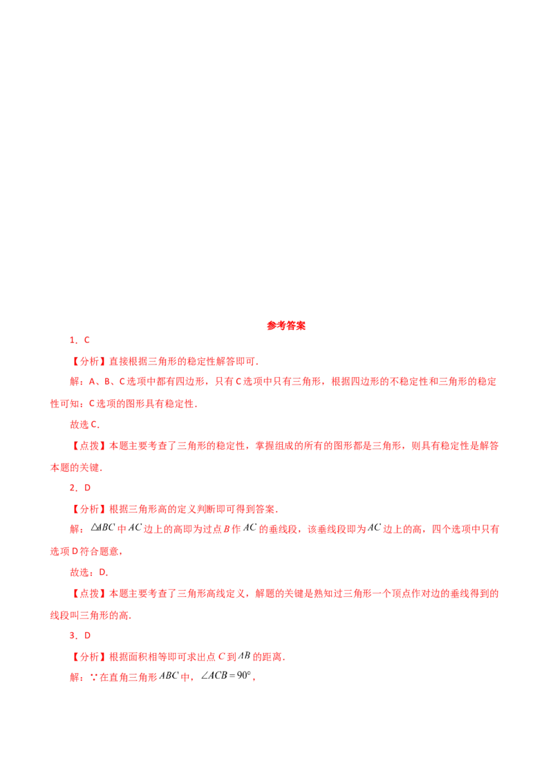 专题11.7与三角形有关的线段（中线、高线和角平分线）（分层练习）-（人教版）_初中数学_八年级数学上册（人教版）_专题突破练习-V4_2024版