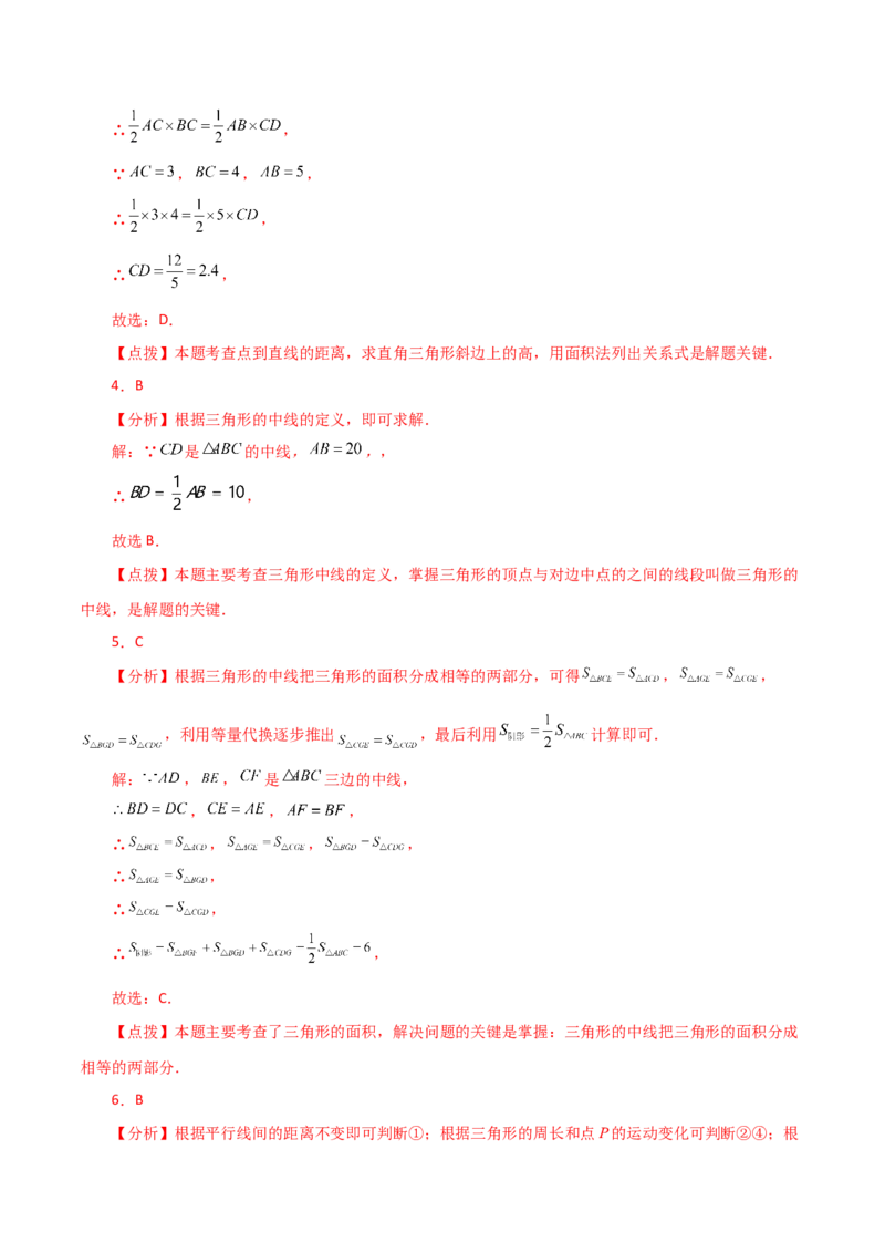 专题11.7与三角形有关的线段（中线、高线和角平分线）（分层练习）-（人教版）_初中数学_八年级数学上册（人教版）_专题突破练习-V4_2024版