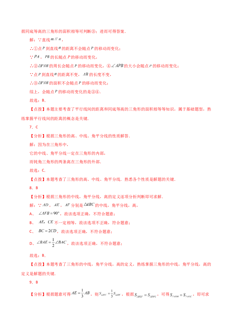 专题11.7与三角形有关的线段（中线、高线和角平分线）（分层练习）-（人教版）_初中数学_八年级数学上册（人教版）_专题突破练习-V4_2024版
