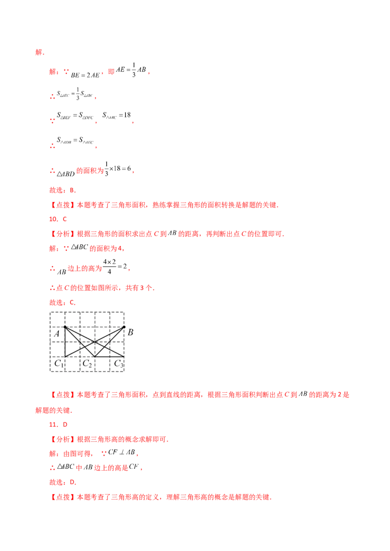 专题11.7与三角形有关的线段（中线、高线和角平分线）（分层练习）-（人教版）_初中数学_八年级数学上册（人教版）_专题突破练习-V4_2024版
