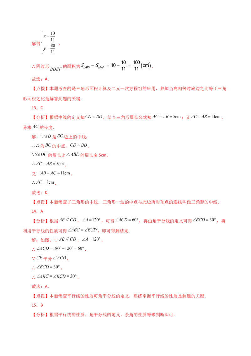 专题11.7与三角形有关的线段（中线、高线和角平分线）（分层练习）-（人教版）_初中数学_八年级数学上册（人教版）_专题突破练习-V4_2024版