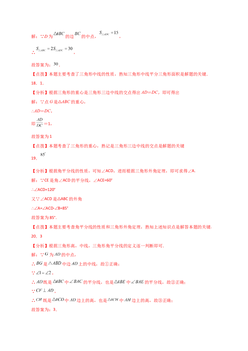 专题11.7与三角形有关的线段（中线、高线和角平分线）（分层练习）-（人教版）_初中数学_八年级数学上册（人教版）_专题突破练习-V4_2024版