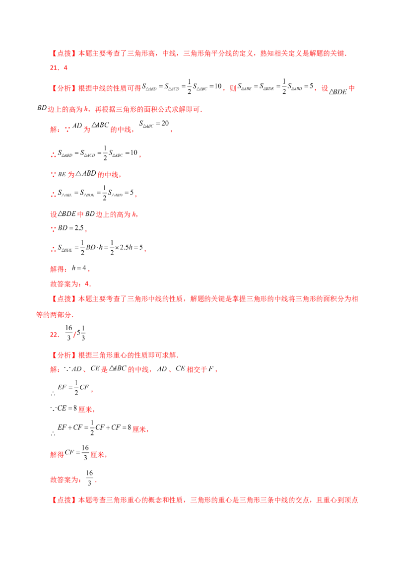 专题11.7与三角形有关的线段（中线、高线和角平分线）（分层练习）-（人教版）_初中数学_八年级数学上册（人教版）_专题突破练习-V4_2024版