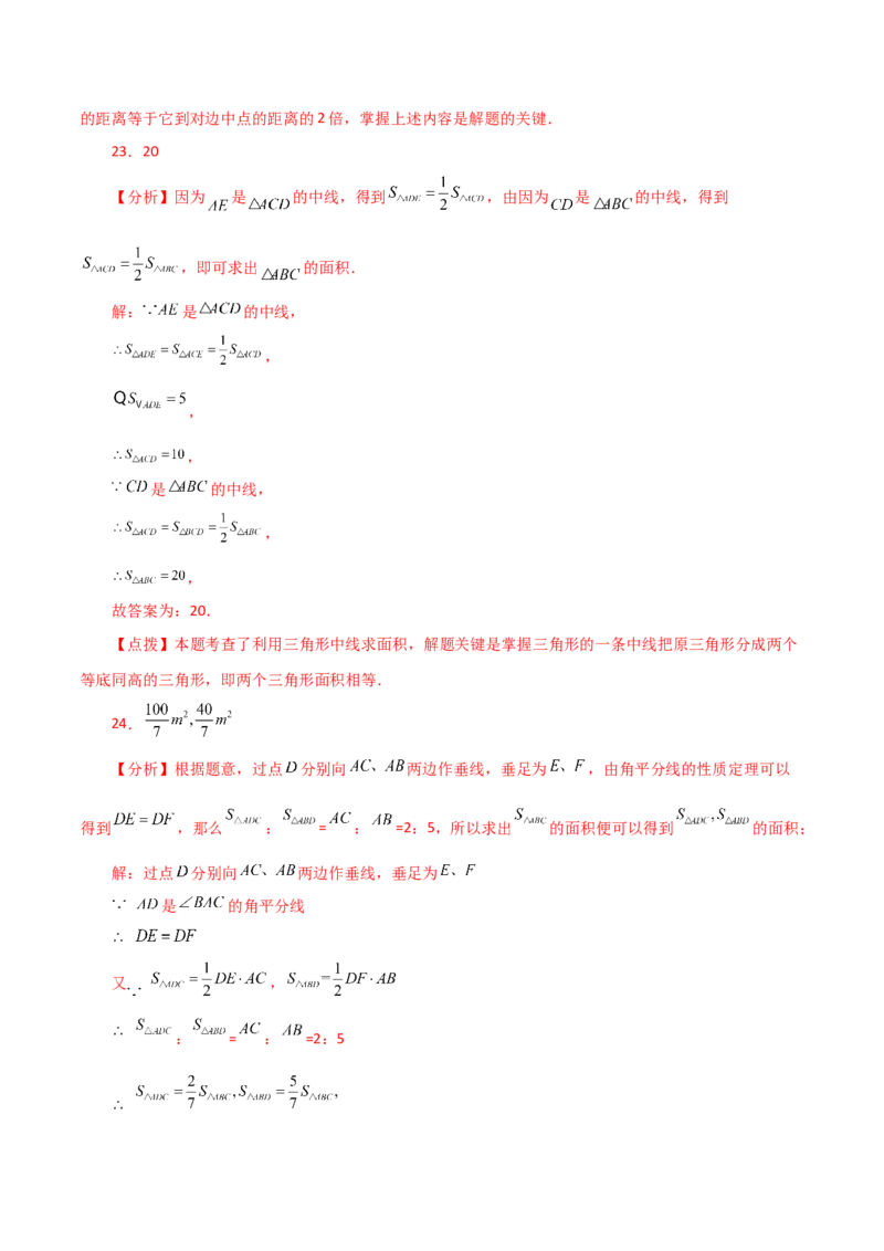 专题11.7与三角形有关的线段（中线、高线和角平分线）（分层练习）-（人教版）_初中数学_八年级数学上册（人教版）_专题突破练习-V4_2024版