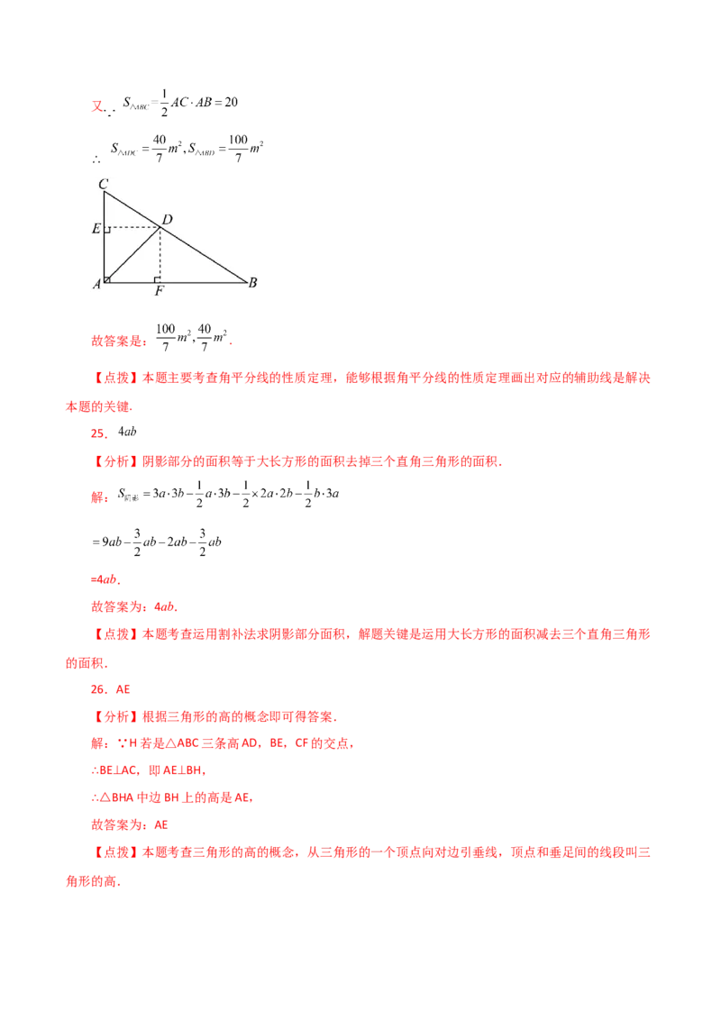 专题11.7与三角形有关的线段（中线、高线和角平分线）（分层练习）-（人教版）_初中数学_八年级数学上册（人教版）_专题突破练习-V4_2024版
