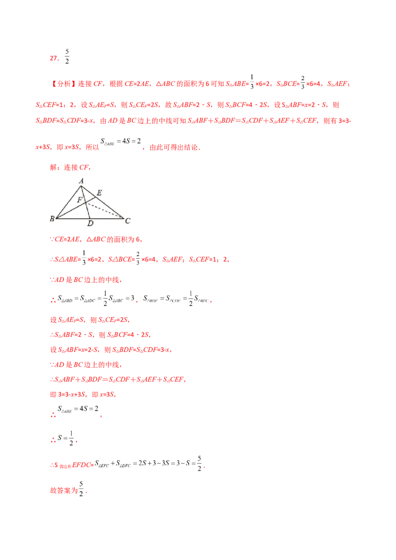 专题11.7与三角形有关的线段（中线、高线和角平分线）（分层练习）-（人教版）_初中数学_八年级数学上册（人教版）_专题突破练习-V4_2024版