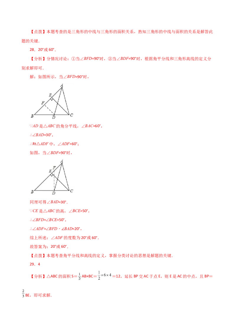 专题11.7与三角形有关的线段（中线、高线和角平分线）（分层练习）-（人教版）_初中数学_八年级数学上册（人教版）_专题突破练习-V4_2024版