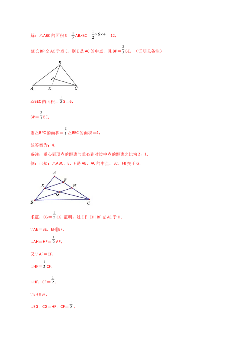 专题11.7与三角形有关的线段（中线、高线和角平分线）（分层练习）-（人教版）_初中数学_八年级数学上册（人教版）_专题突破练习-V4_2024版