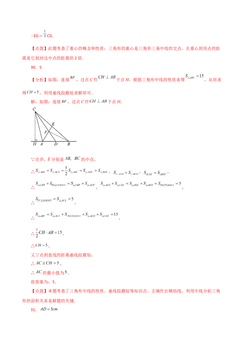 专题11.7与三角形有关的线段（中线、高线和角平分线）（分层练习）-（人教版）_初中数学_八年级数学上册（人教版）_专题突破练习-V4_2024版