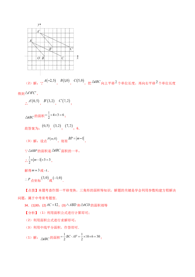专题11.7与三角形有关的线段（中线、高线和角平分线）（分层练习）-（人教版）_初中数学_八年级数学上册（人教版）_专题突破练习-V4_2024版