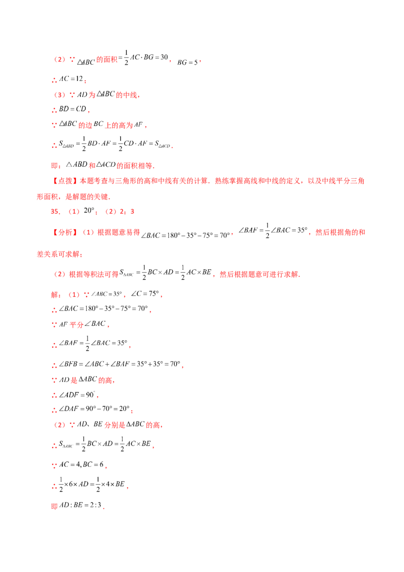 专题11.7与三角形有关的线段（中线、高线和角平分线）（分层练习）-（人教版）_初中数学_八年级数学上册（人教版）_专题突破练习-V4_2024版