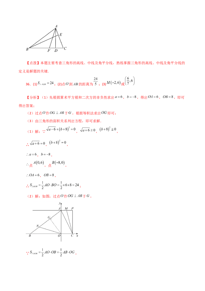 专题11.7与三角形有关的线段（中线、高线和角平分线）（分层练习）-（人教版）_初中数学_八年级数学上册（人教版）_专题突破练习-V4_2024版