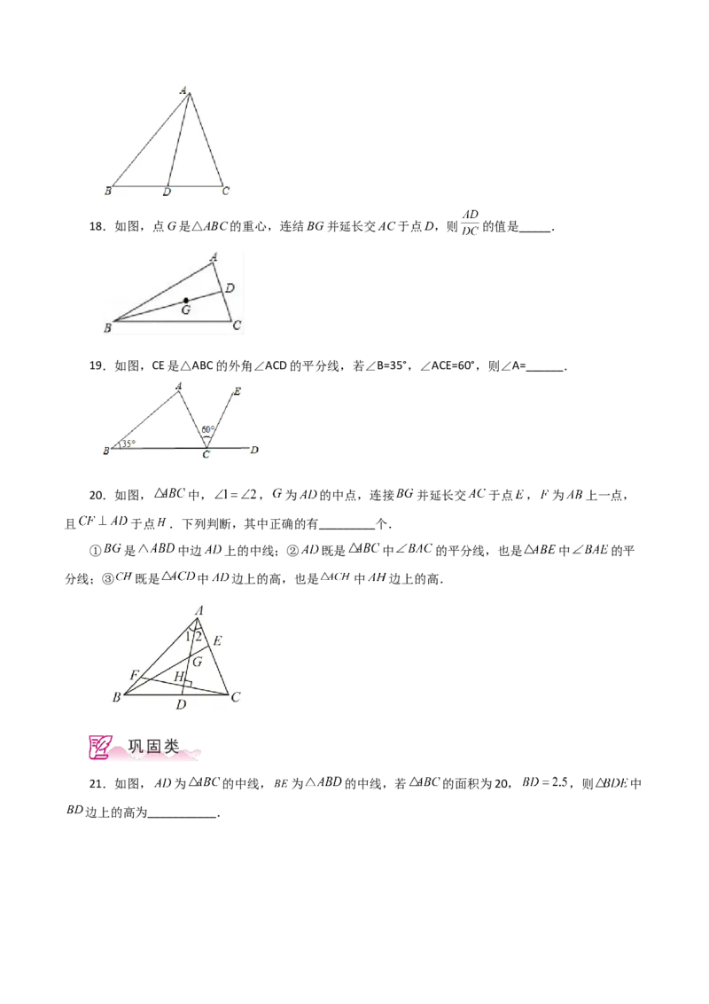 专题11.7与三角形有关的线段（中线、高线和角平分线）（分层练习）-（人教版）_初中数学_八年级数学上册（人教版）_专题突破练习-V4_2024版