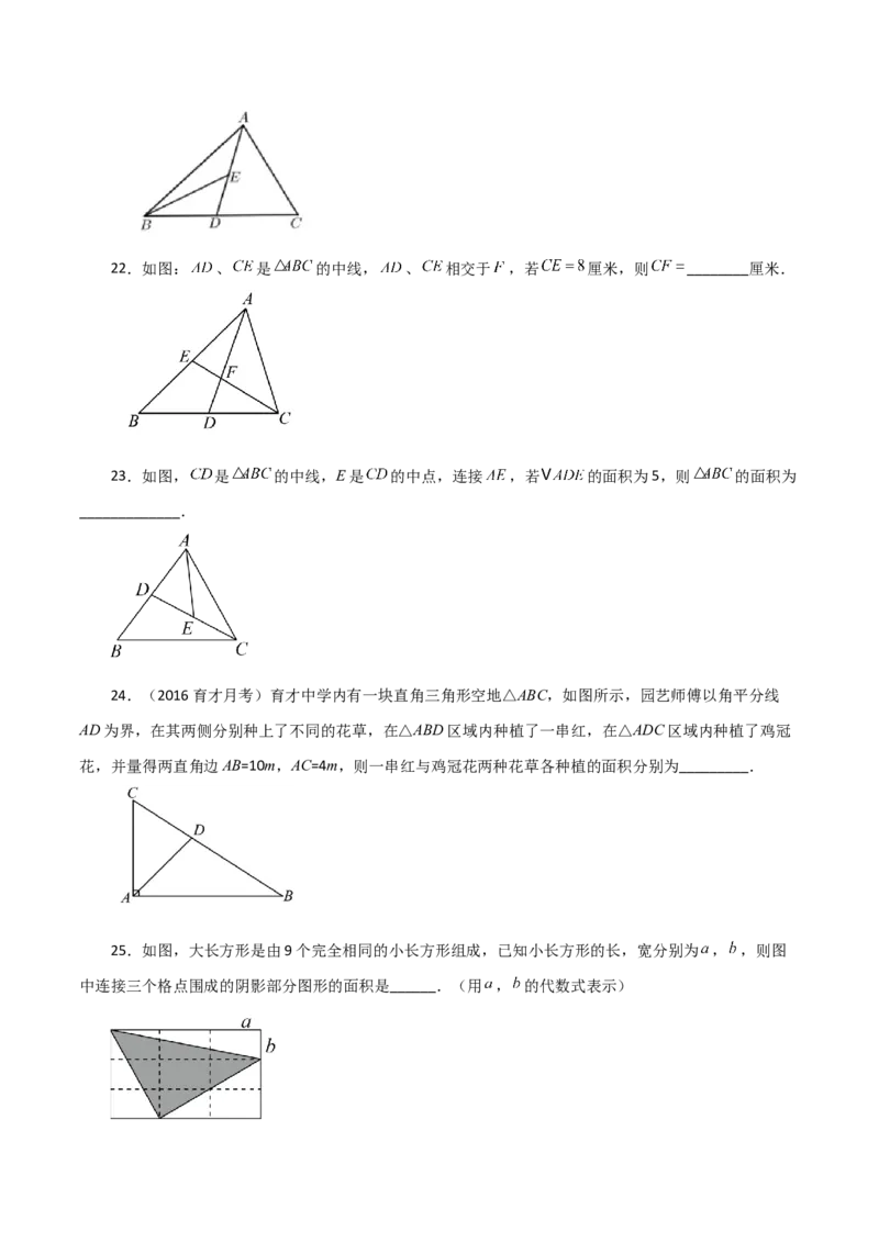 专题11.7与三角形有关的线段（中线、高线和角平分线）（分层练习）-（人教版）_初中数学_八年级数学上册（人教版）_专题突破练习-V4_2024版