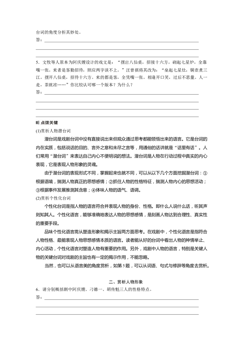 板块四　学案25　戏剧阅读与鉴赏&mdash;&mdash;抓住&ldquo;冲突&rdquo;，赏析语言_01高考语文_5.22025年新高考资料_2025新高考一轮复习语文_2025语文大一轮复习讲义学生用书Word版文档_大一轮复习讲义