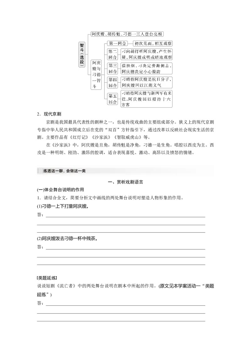 板块四　学案25　戏剧阅读与鉴赏&mdash;&mdash;抓住&ldquo;冲突&rdquo;，赏析语言_01高考语文_5.22025年新高考资料_2025新高考一轮复习语文_2025语文大一轮复习讲义学生用书Word版文档_大一轮复习讲义