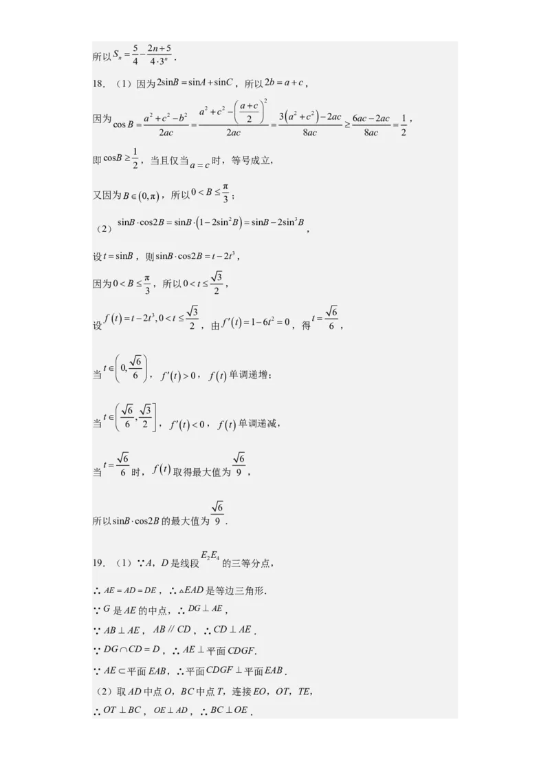 数学-2023年高考押题预测卷03（云南，安徽，黑龙江，山西，吉林五省新高考专用）（参考答案）_2.2025数学总复习_2023年新高考资料_42023年高考数学押题预测卷