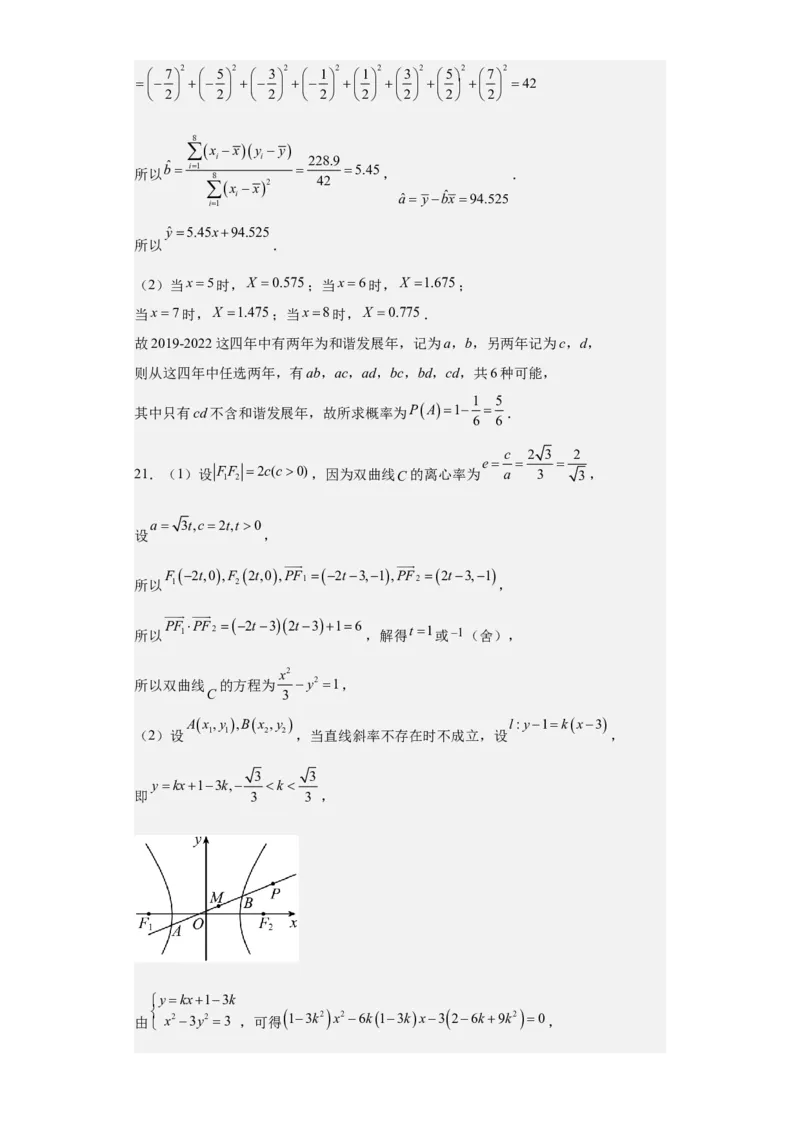 数学-2023年高考押题预测卷03（云南，安徽，黑龙江，山西，吉林五省新高考专用）（参考答案）_2.2025数学总复习_2023年新高考资料_42023年高考数学押题预测卷