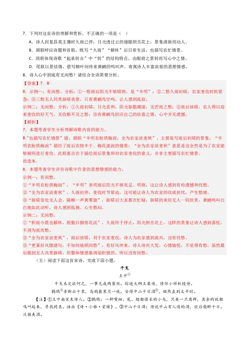 专题05古代诗歌阅读与鉴赏题型归类（解析版）_01高考语文_52025年新高考资料_二轮复习_2025年高考语文二轮热点题型归纳与变式演练（新高考通用）339798018_题型突破