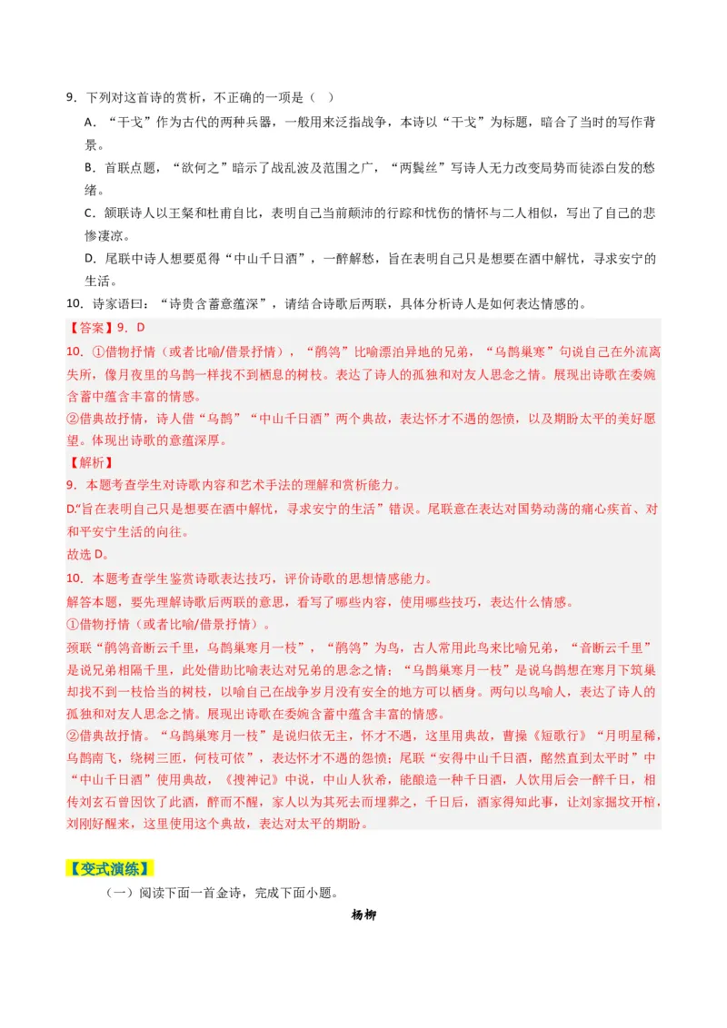 专题05古代诗歌阅读与鉴赏题型归类（解析版）_01高考语文_52025年新高考资料_二轮复习_2025年高考语文二轮热点题型归纳与变式演练（新高考通用）339798018_题型突破