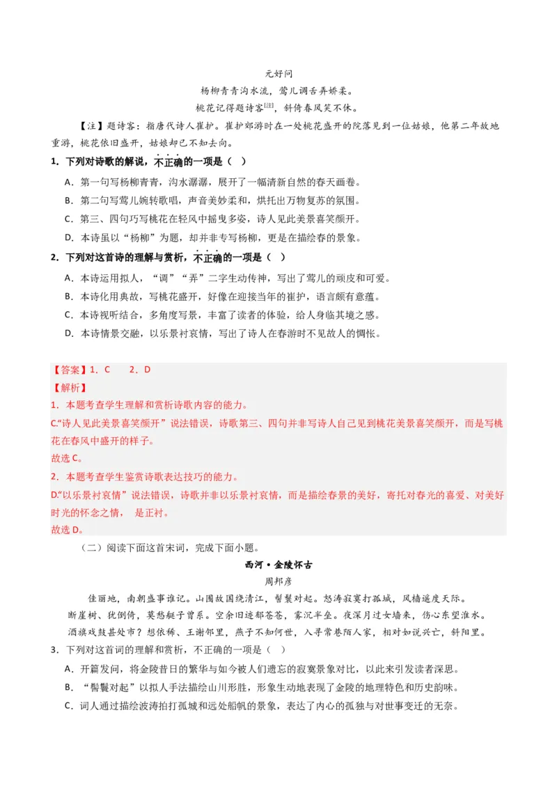 专题05古代诗歌阅读与鉴赏题型归类（解析版）_01高考语文_52025年新高考资料_二轮复习_2025年高考语文二轮热点题型归纳与变式演练（新高考通用）339798018_题型突破