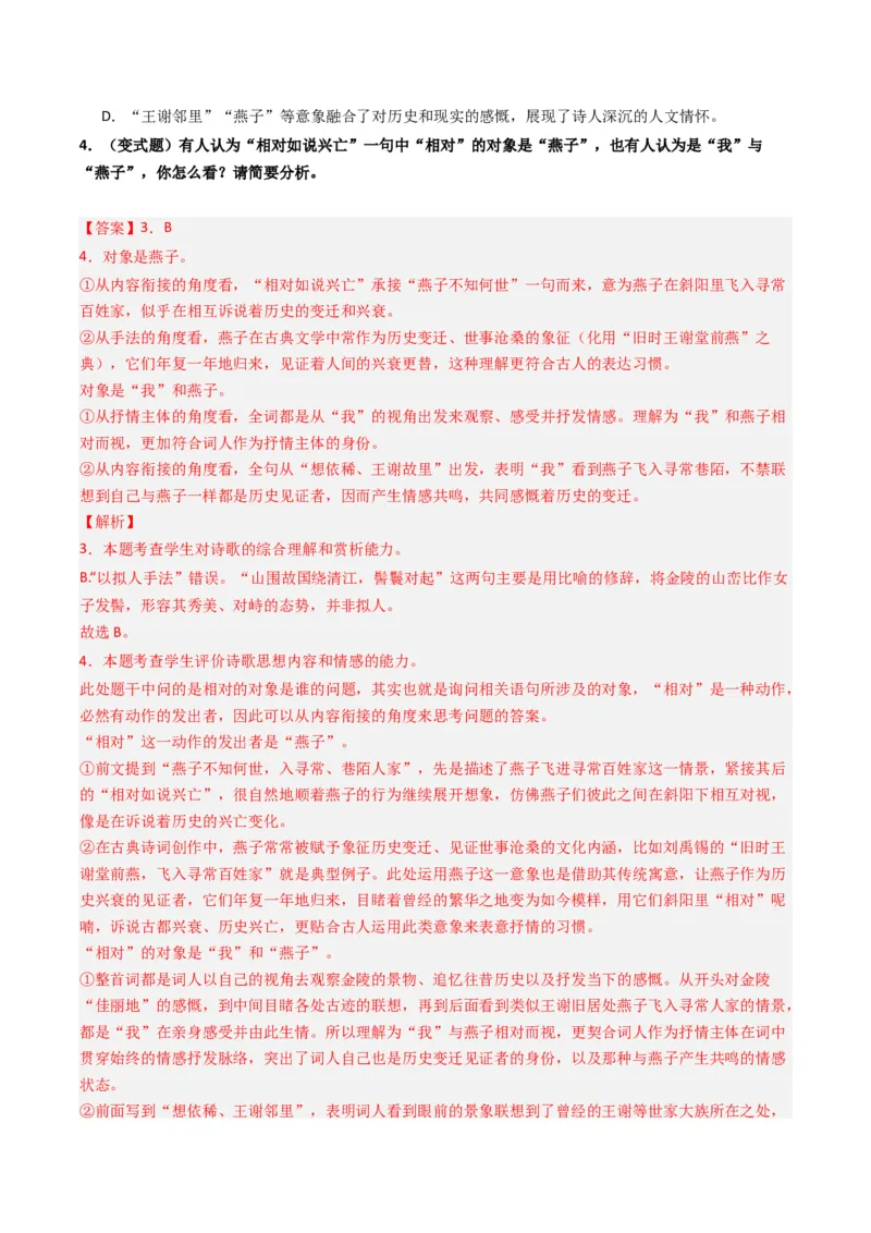 专题05古代诗歌阅读与鉴赏题型归类（解析版）_01高考语文_52025年新高考资料_二轮复习_2025年高考语文二轮热点题型归纳与变式演练（新高考通用）339798018_题型突破