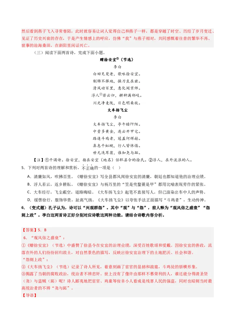 专题05古代诗歌阅读与鉴赏题型归类（解析版）_01高考语文_52025年新高考资料_二轮复习_2025年高考语文二轮热点题型归纳与变式演练（新高考通用）339798018_题型突破