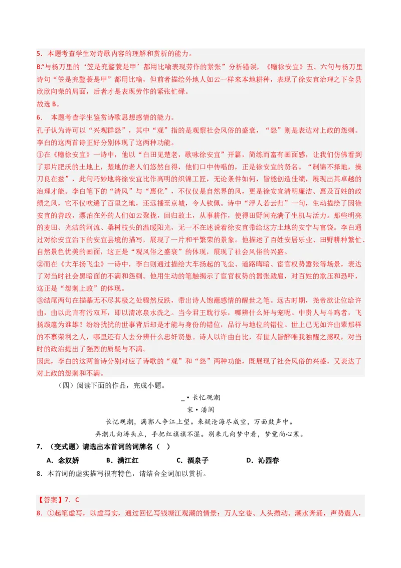 专题05古代诗歌阅读与鉴赏题型归类（解析版）_01高考语文_52025年新高考资料_二轮复习_2025年高考语文二轮热点题型归纳与变式演练（新高考通用）339798018_题型突破