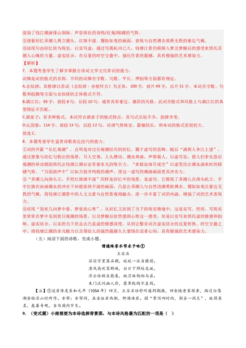 专题05古代诗歌阅读与鉴赏题型归类（解析版）_01高考语文_52025年新高考资料_二轮复习_2025年高考语文二轮热点题型归纳与变式演练（新高考通用）339798018_题型突破