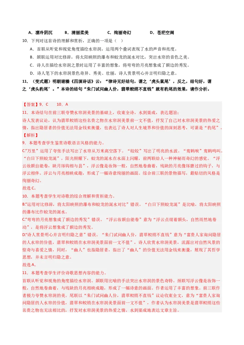 专题05古代诗歌阅读与鉴赏题型归类（解析版）_01高考语文_52025年新高考资料_二轮复习_2025年高考语文二轮热点题型归纳与变式演练（新高考通用）339798018_题型突破