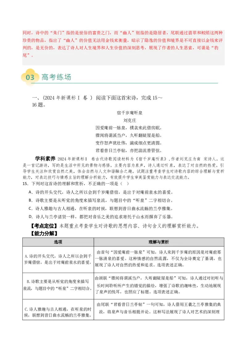 专题05古代诗歌阅读与鉴赏题型归类（解析版）_01高考语文_52025年新高考资料_二轮复习_2025年高考语文二轮热点题型归纳与变式演练（新高考通用）339798018_题型突破