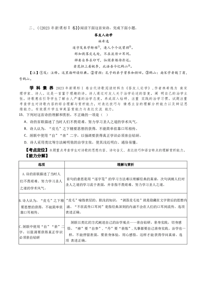 专题05古代诗歌阅读与鉴赏题型归类（解析版）_01高考语文_52025年新高考资料_二轮复习_2025年高考语文二轮热点题型归纳与变式演练（新高考通用）339798018_题型突破