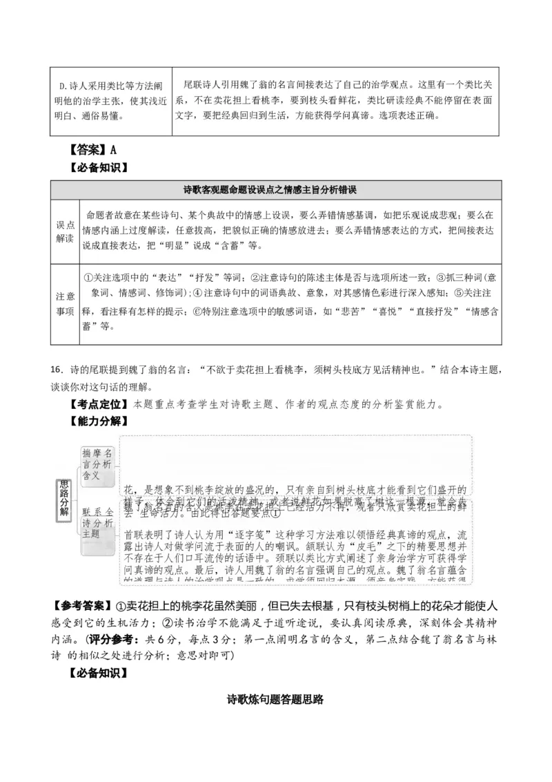 专题05古代诗歌阅读与鉴赏题型归类（解析版）_01高考语文_52025年新高考资料_二轮复习_2025年高考语文二轮热点题型归纳与变式演练（新高考通用）339798018_题型突破