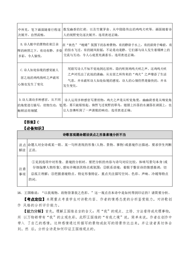 专题05古代诗歌阅读与鉴赏题型归类（解析版）_01高考语文_52025年新高考资料_二轮复习_2025年高考语文二轮热点题型归纳与变式演练（新高考通用）339798018_题型突破