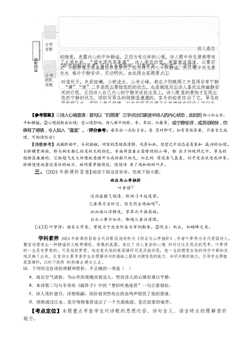 专题05古代诗歌阅读与鉴赏题型归类（解析版）_01高考语文_52025年新高考资料_二轮复习_2025年高考语文二轮热点题型归纳与变式演练（新高考通用）339798018_题型突破
