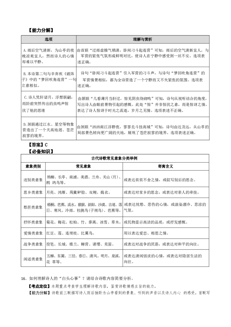 专题05古代诗歌阅读与鉴赏题型归类（解析版）_01高考语文_52025年新高考资料_二轮复习_2025年高考语文二轮热点题型归纳与变式演练（新高考通用）339798018_题型突破
