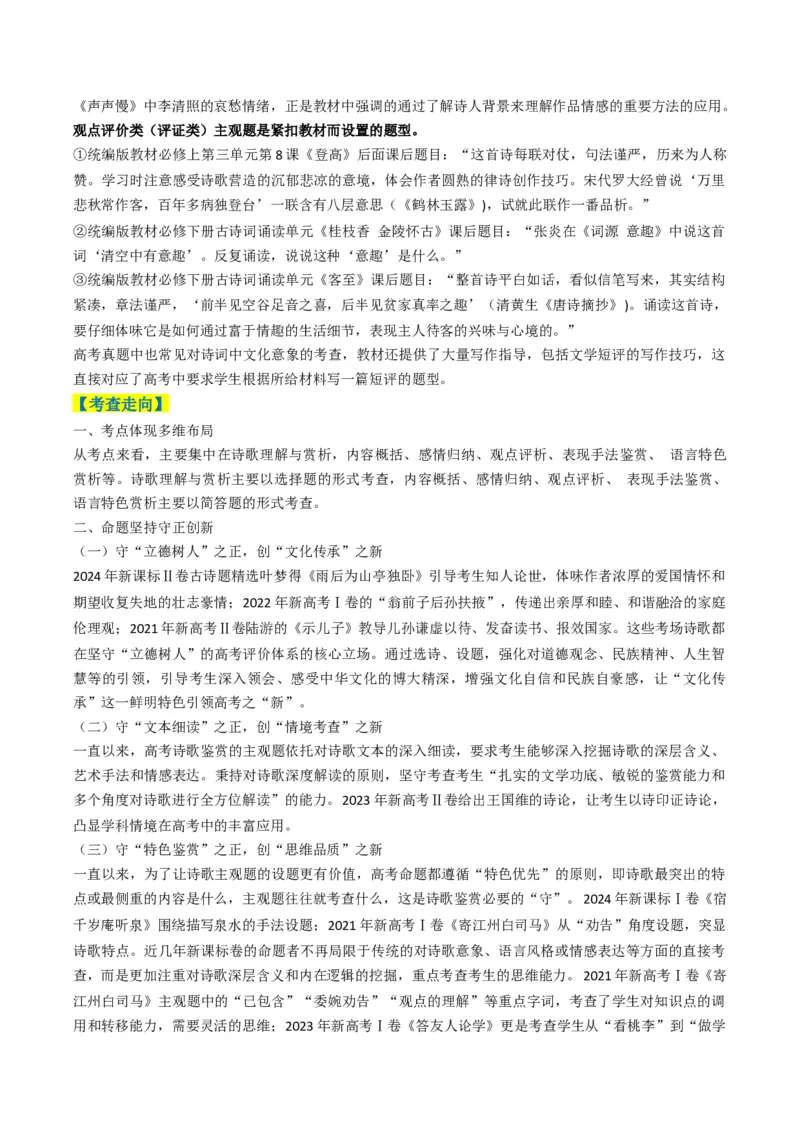 专题05古代诗歌阅读与鉴赏题型归类（解析版）_01高考语文_52025年新高考资料_二轮复习_2025年高考语文二轮热点题型归纳与变式演练（新高考通用）339798018_题型突破