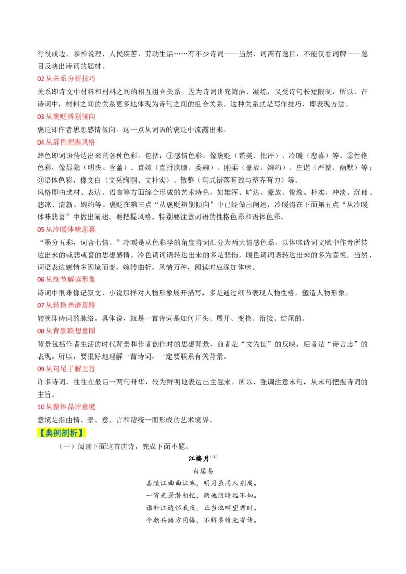 专题05古代诗歌阅读与鉴赏题型归类（解析版）_01高考语文_52025年新高考资料_二轮复习_2025年高考语文二轮热点题型归纳与变式演练（新高考通用）339798018_题型突破