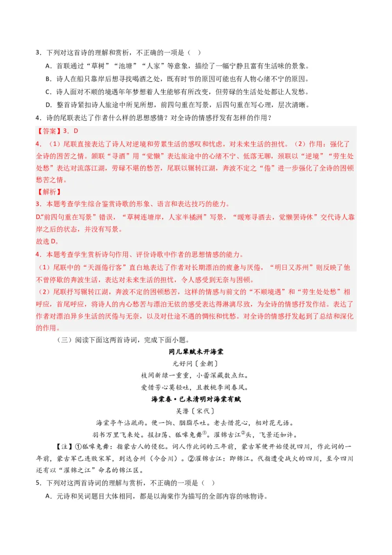 专题05古代诗歌阅读与鉴赏题型归类（解析版）_01高考语文_52025年新高考资料_二轮复习_2025年高考语文二轮热点题型归纳与变式演练（新高考通用）339798018_题型突破