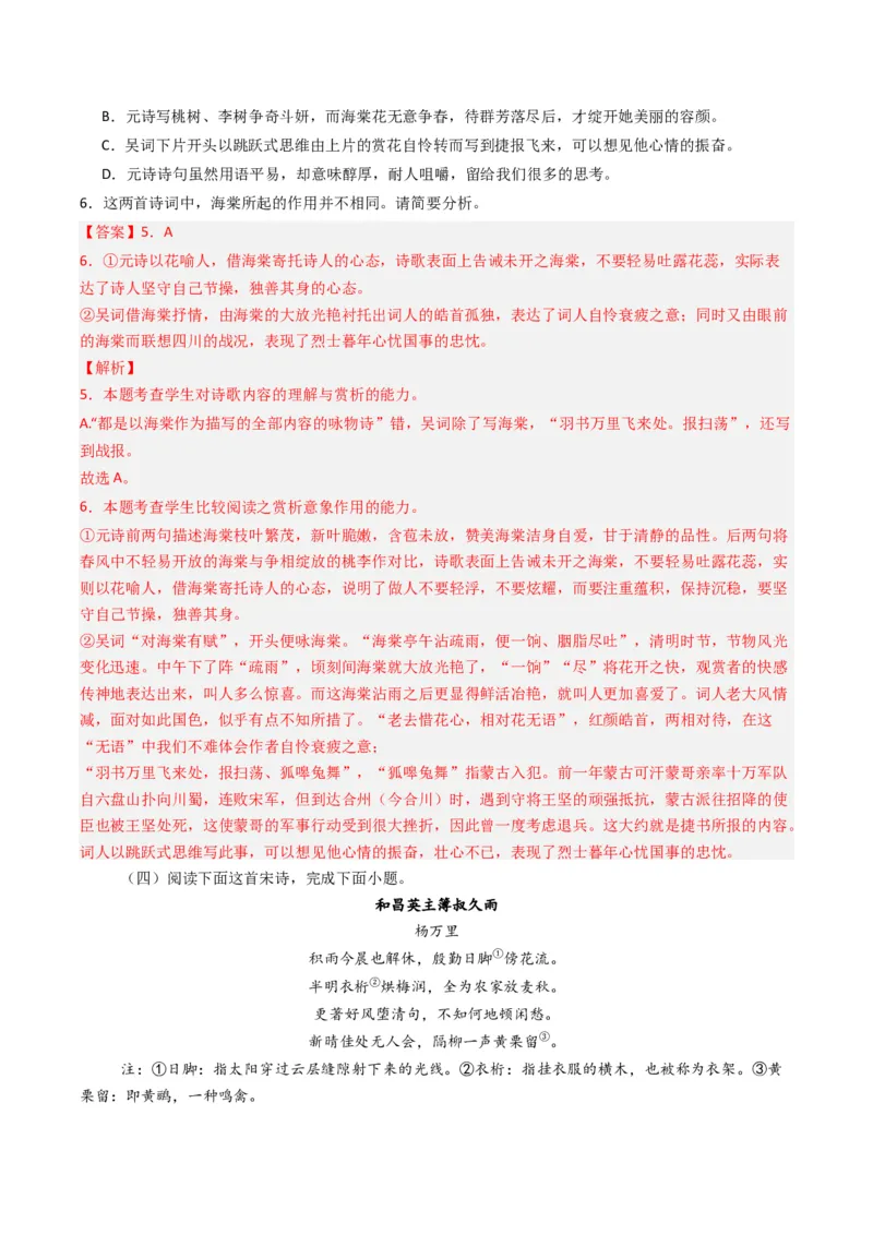 专题05古代诗歌阅读与鉴赏题型归类（解析版）_01高考语文_52025年新高考资料_二轮复习_2025年高考语文二轮热点题型归纳与变式演练（新高考通用）339798018_题型突破